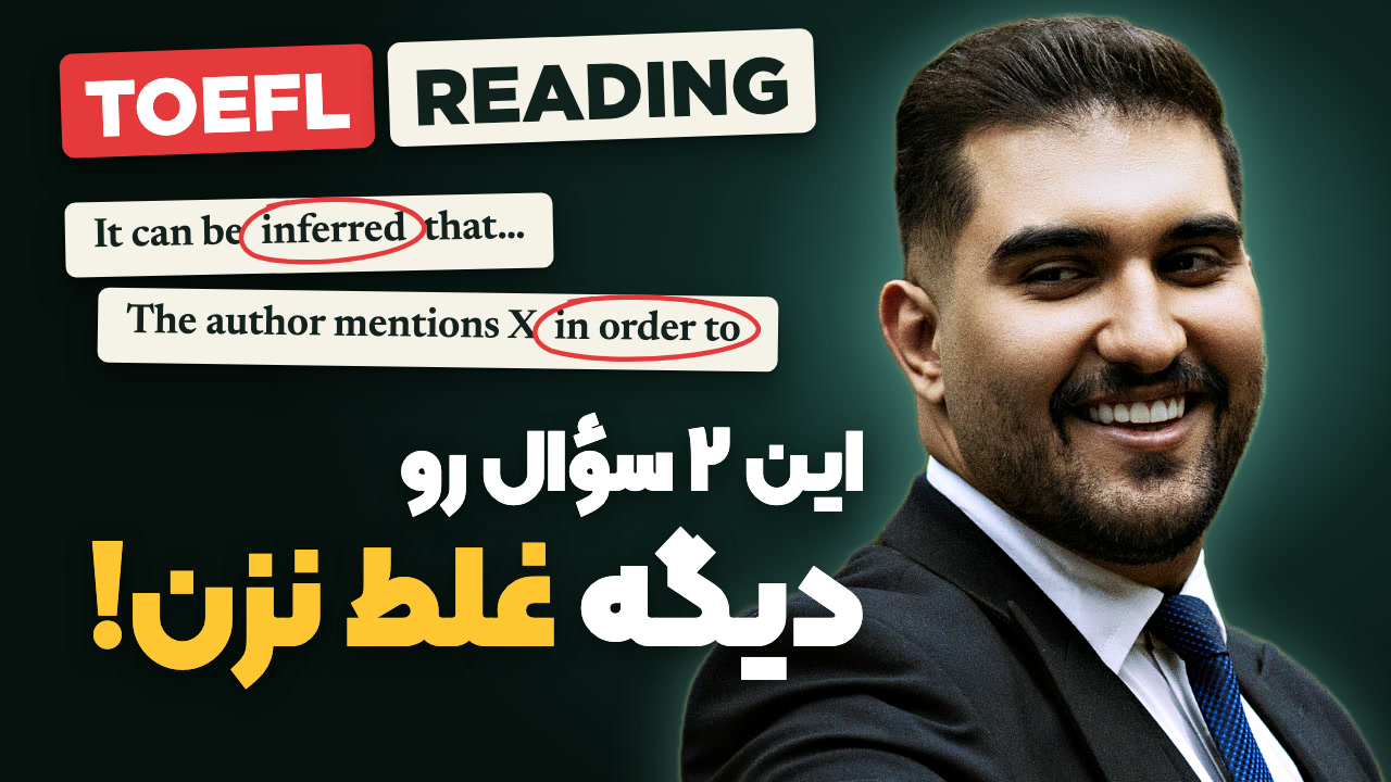 دوره‌ی تافل با پویا — بخش ریدینگ